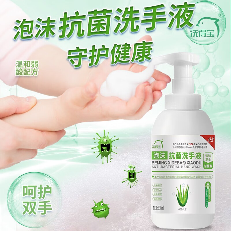 洗得宝 抗菌泡沫洗手液 330ml/瓶 滋润保湿泡沫细腻 XDB-XSY3103高清大图