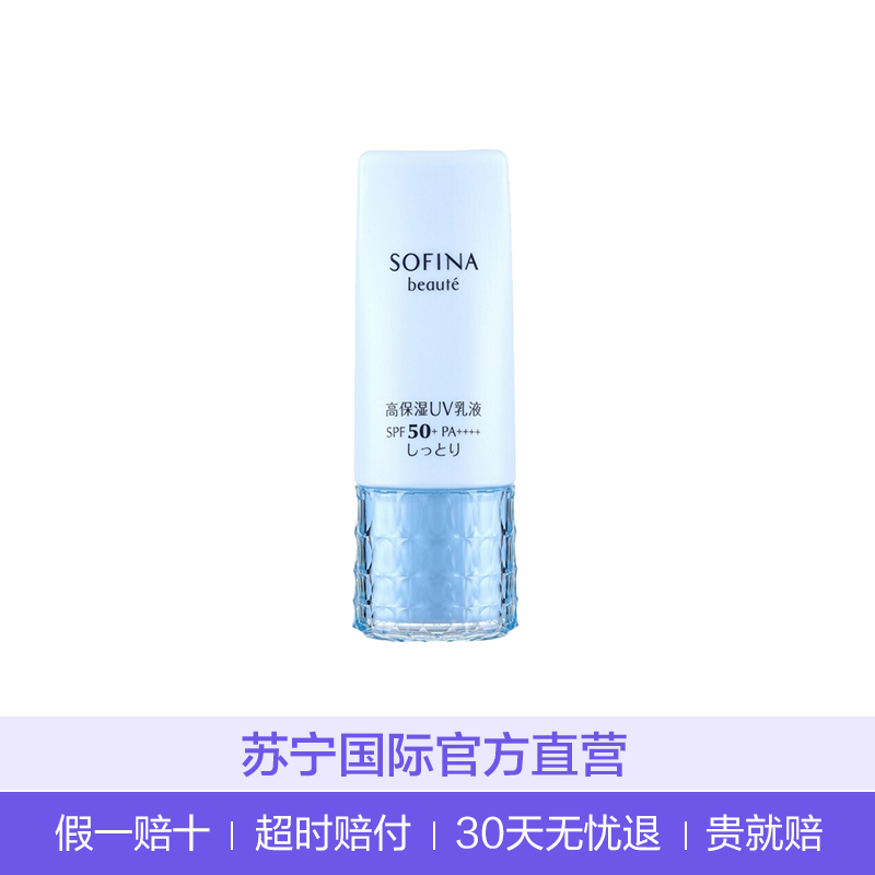 苏菲娜芯美颜日间倍护防晒乳(滋润型)蓝小花30ml
