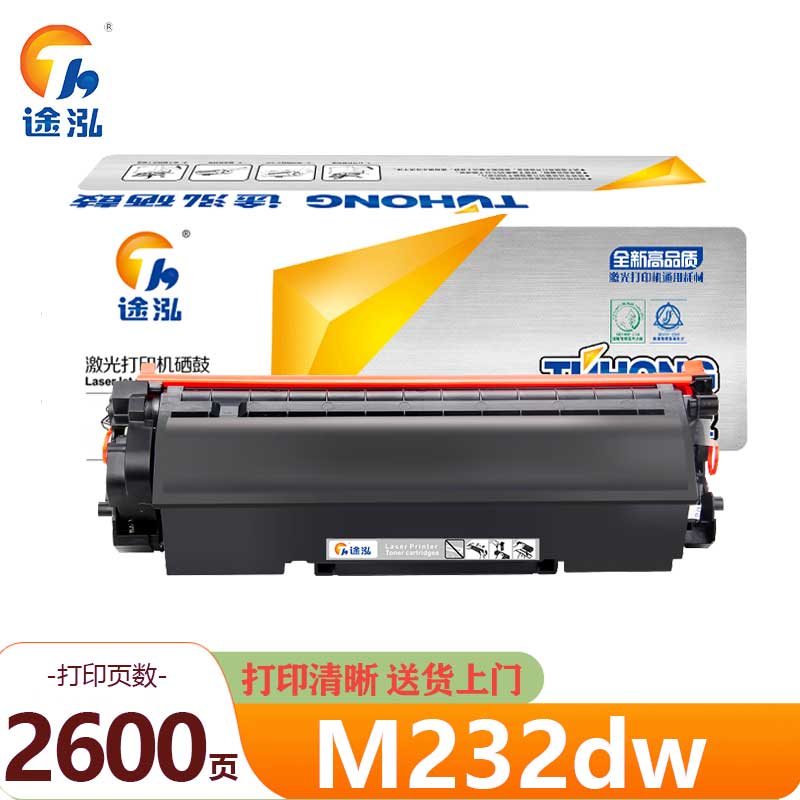 途泓 硒鼓 M232dw 支高清大图