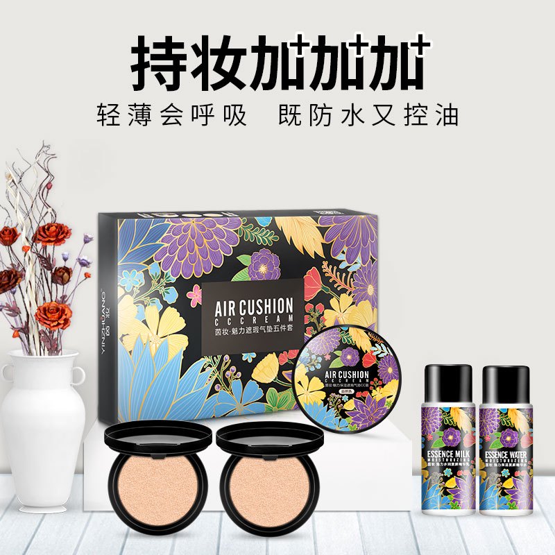 【明星款五件套】遮瑕气垫cc霜保湿精华水水润精华乳