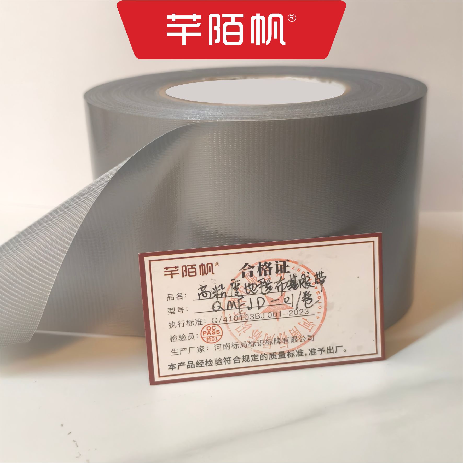 芊陌帆/高粘度地毯布基胶带/地垫胶带/QMFJD-01/卷高清大图