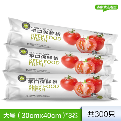 e鲜 保鲜袋 抽取式 大号 30cm*40cm*3卷