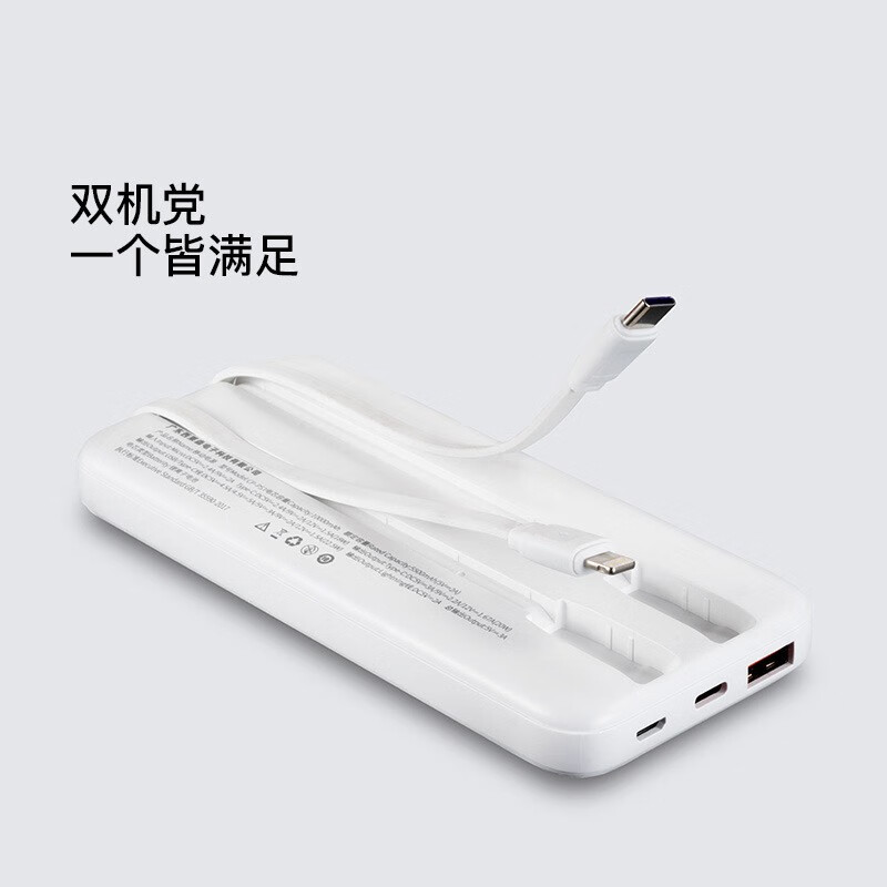 颐电22.5W快充移动电源10000mAh AD-0743 /白色