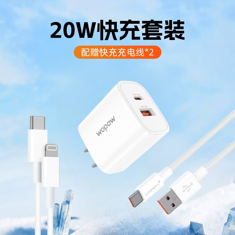 沃品(WOPOW)Q61PRO 20w快充套装智能氮化镓芯片