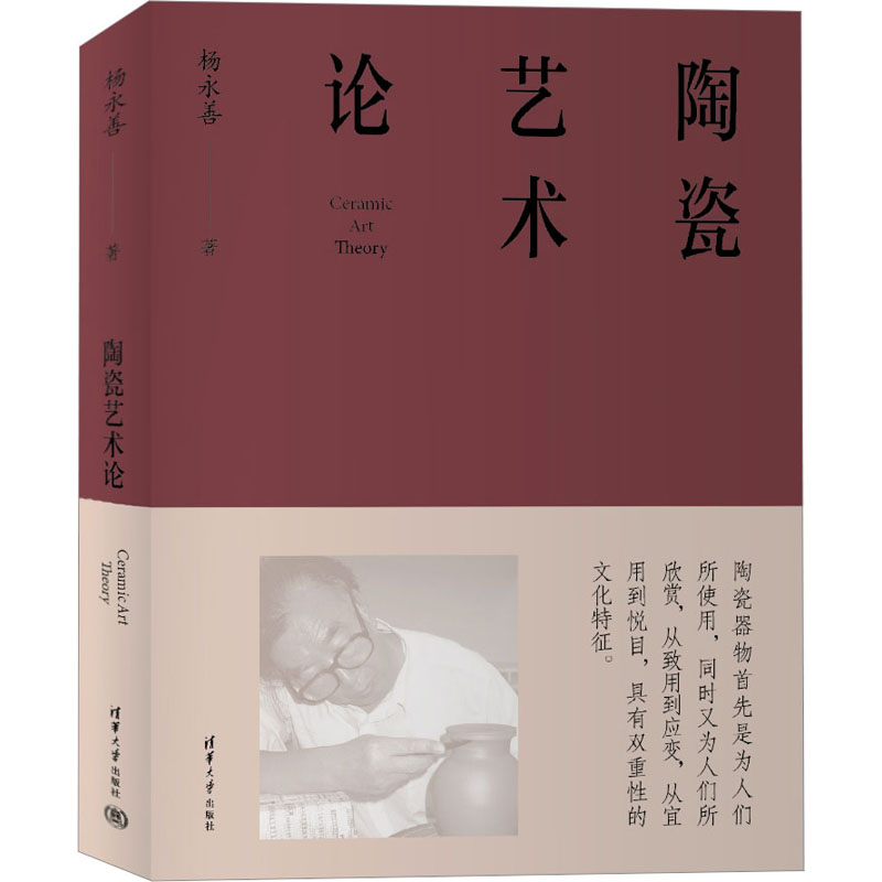 [M]陶瓷艺术论-9787302634317高清大图