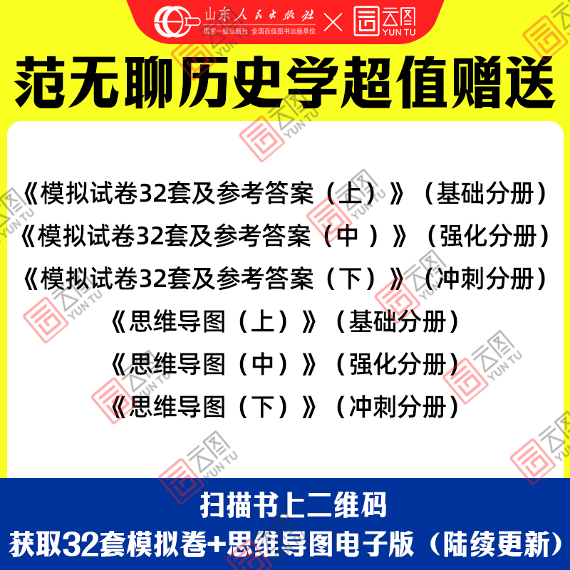 []2025历年真题解析 [正版]先发2025范无聊历史学考研全家桶中国史世界史大纲解析名词解释论述题习题演练历