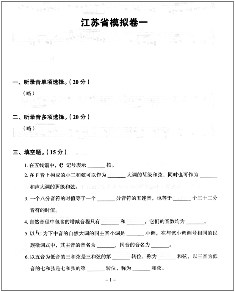 [正版]高考乐理模拟冲刺后10套卷江苏卷 阳军著高考艺术考生乐理知识真题高考乐理模拟试卷江苏卷题型考点针对复习 上海教高清大图