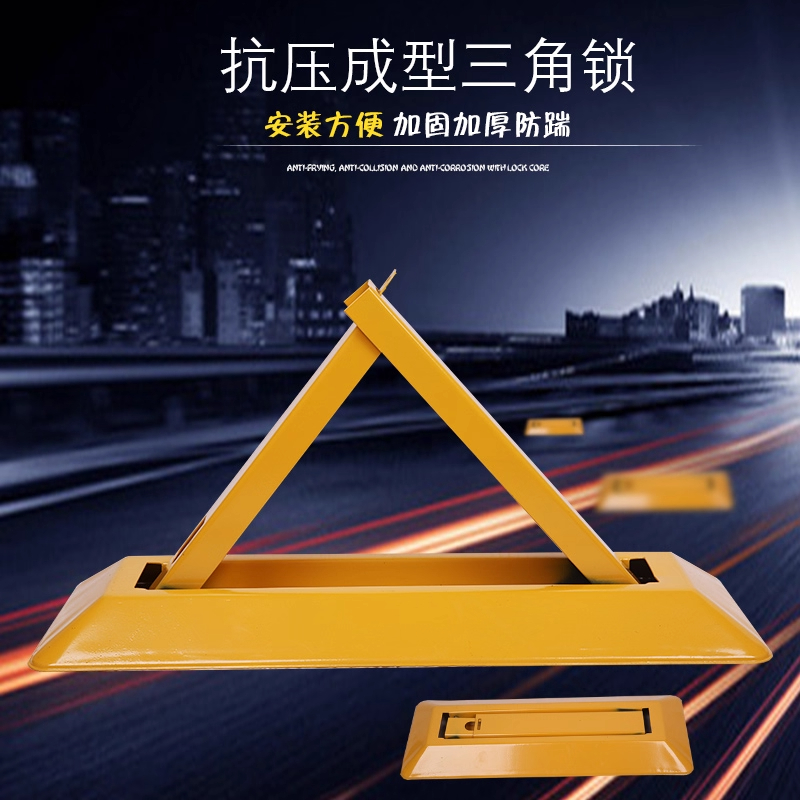 秀芮广告印刷 抗压三角锁车位锁地锁加厚防撞汽车 个高清大图