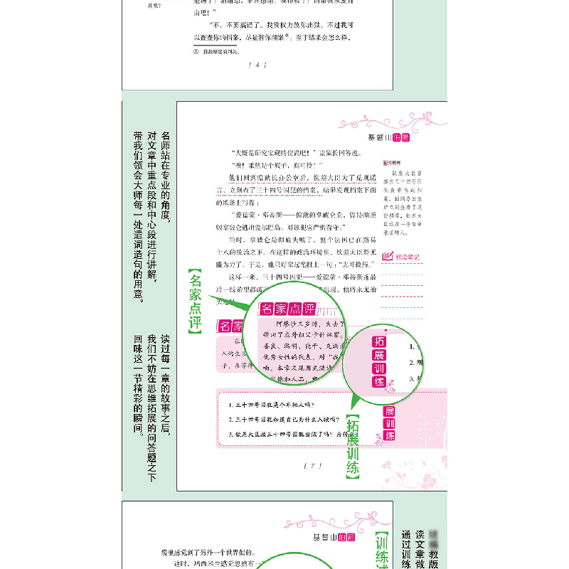 正版新书]基督山伯爵大仲马9787564540890高清大图