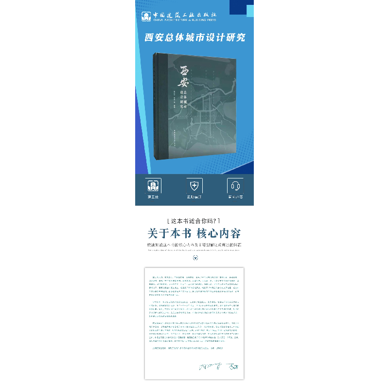 醉染图书西安总体城市设计研究9787112271436高清大图