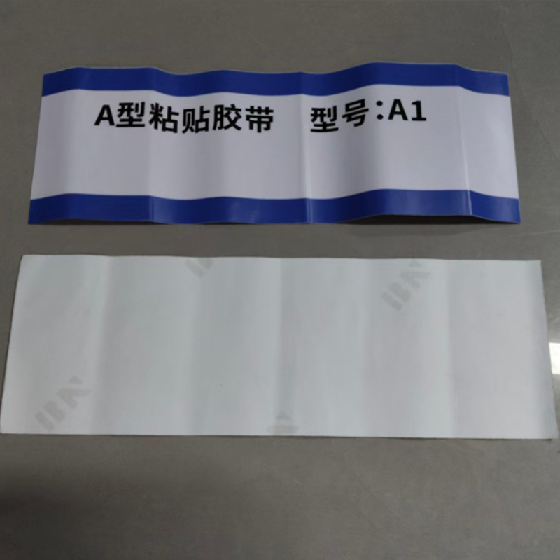 合穗A型粘贴胶带 A1(30*130mm) /张高清大图