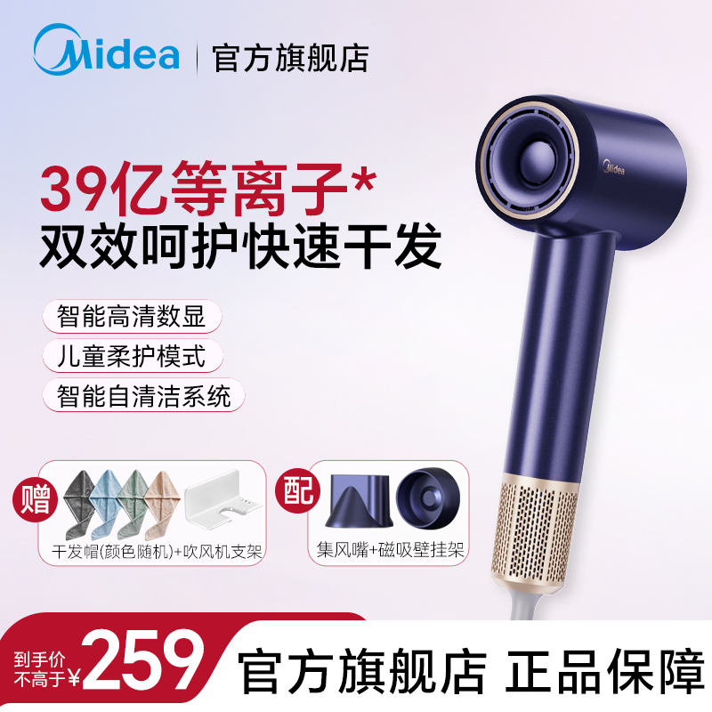 美的（Midea）高速电吹风 等离子护发吹风筒 儿童可用吹风机 智能数显屏 FG505宝石蓝