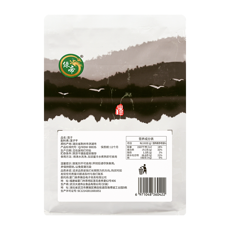 绿帝莲子500g高清大图