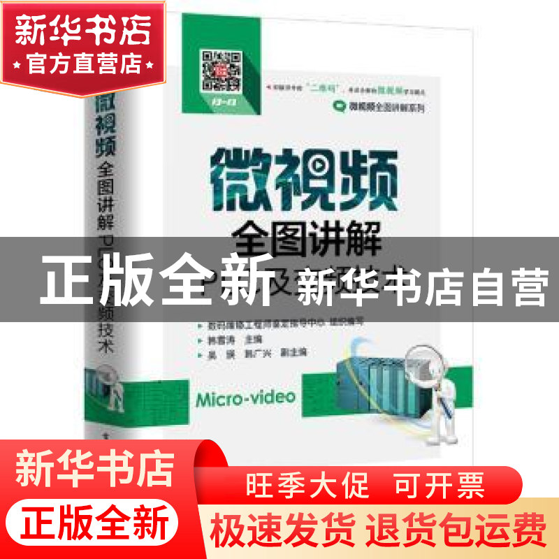 正版 微视频全图讲解PLC及变频技术 数码维修工程师鉴定指导中心,