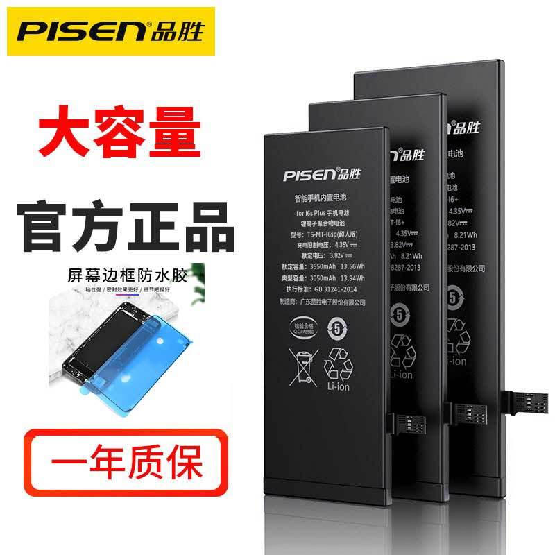 品胜 Pisen 手机电池iphonexs电池 自主安装 品胜 Pisen 苹果手机电池iphonexs电池苹果xs电池标准容量2658毫安更换 全新手机内置电池更换 价格图片品牌报价 苏宁易购质点旗舰店