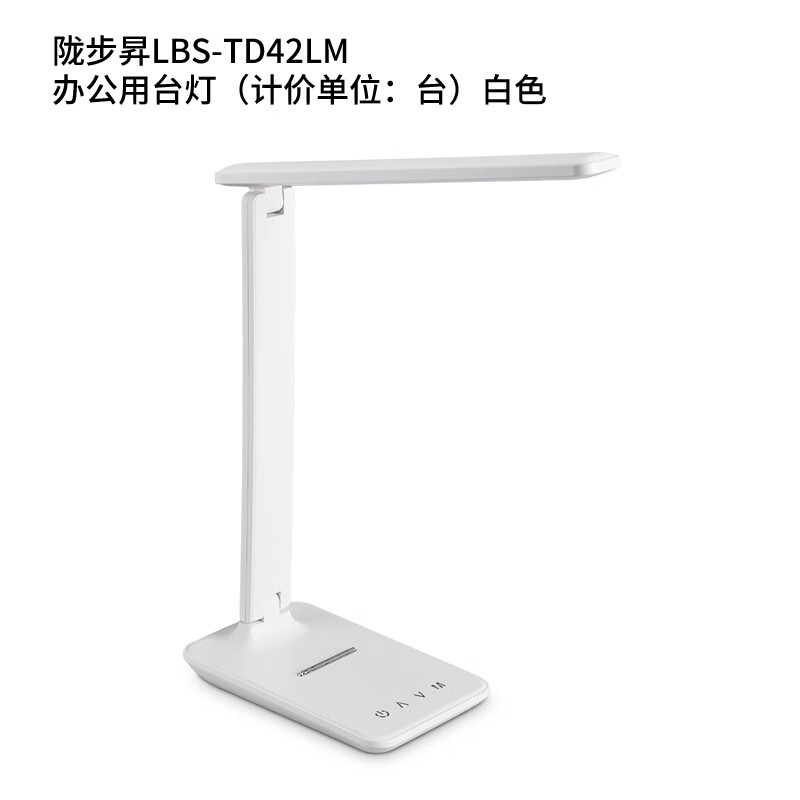 陇步昇 LBS-TD42LM 台灯 (计价单位:台) 白色高清大图