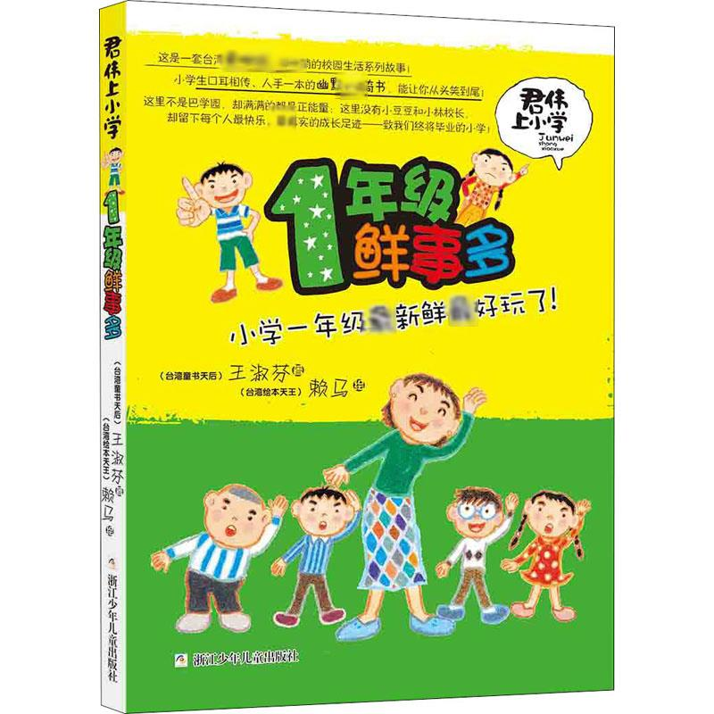 [M]1年级鲜事多-9787534279485高清大图