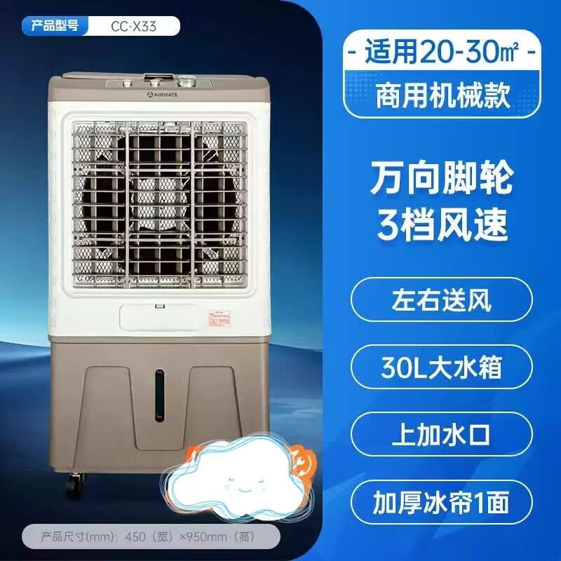 艾美特 商用空调扇CC-X33