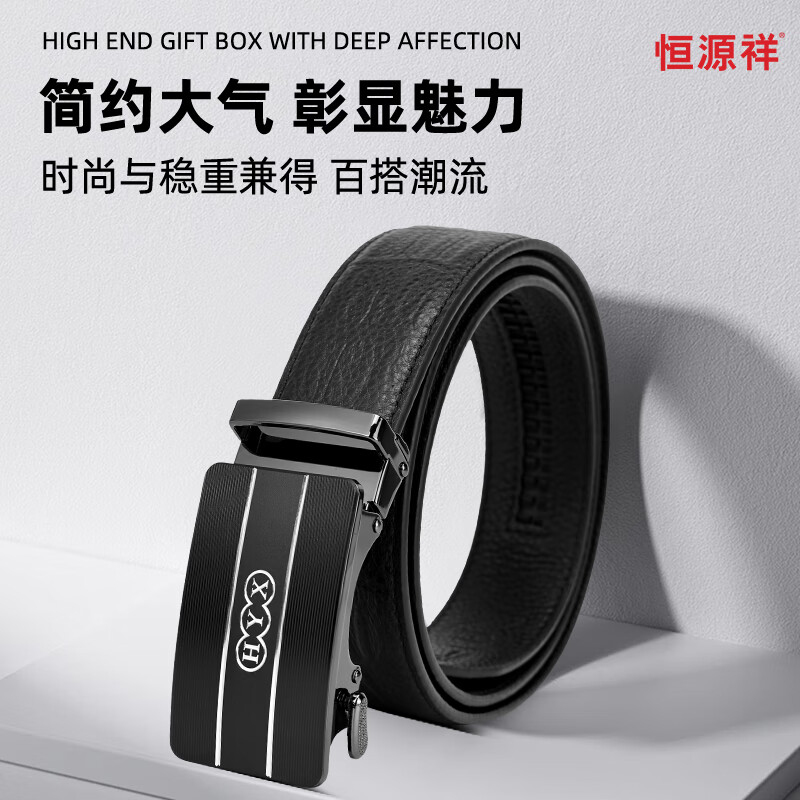 恒源祥自动扣皮带HYXP009高清大图