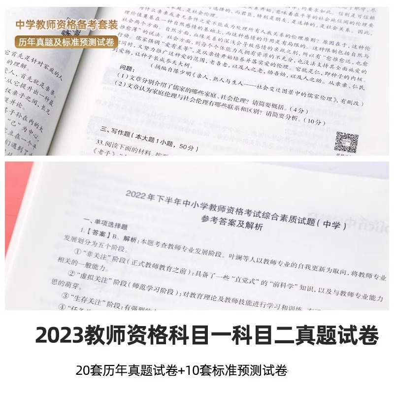 [初中英语]历年真题+预测卷+院长笔记+字帖 中学 [正版]中公教育2024教师资格证考试初高中历年真题试卷预测卷中学教