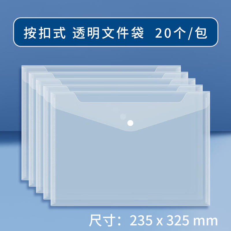 SPZC A4按扣学生透明文件袋 S94519 20个装高清大图