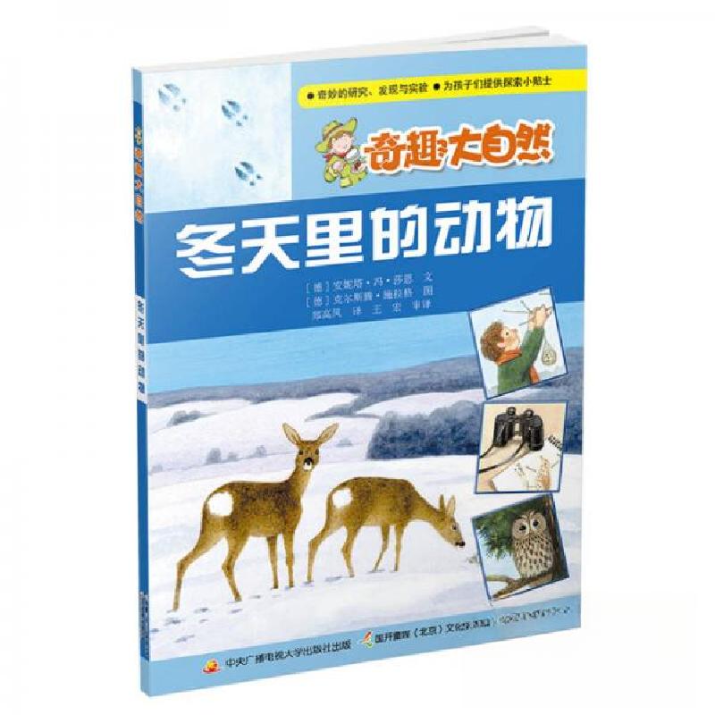 正版新书]冬天里的动物[德]安妮塔·冯·莎恩 著;国开童媒(北京)高清大图