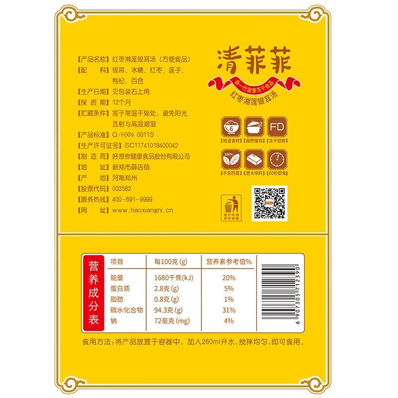 好想你(MISS YOU) 清菲菲红枣银耳汤 364克