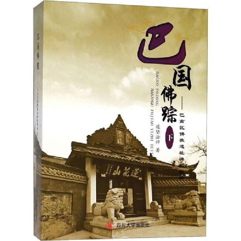 醉染图书巴国踪9787561495780高清大图