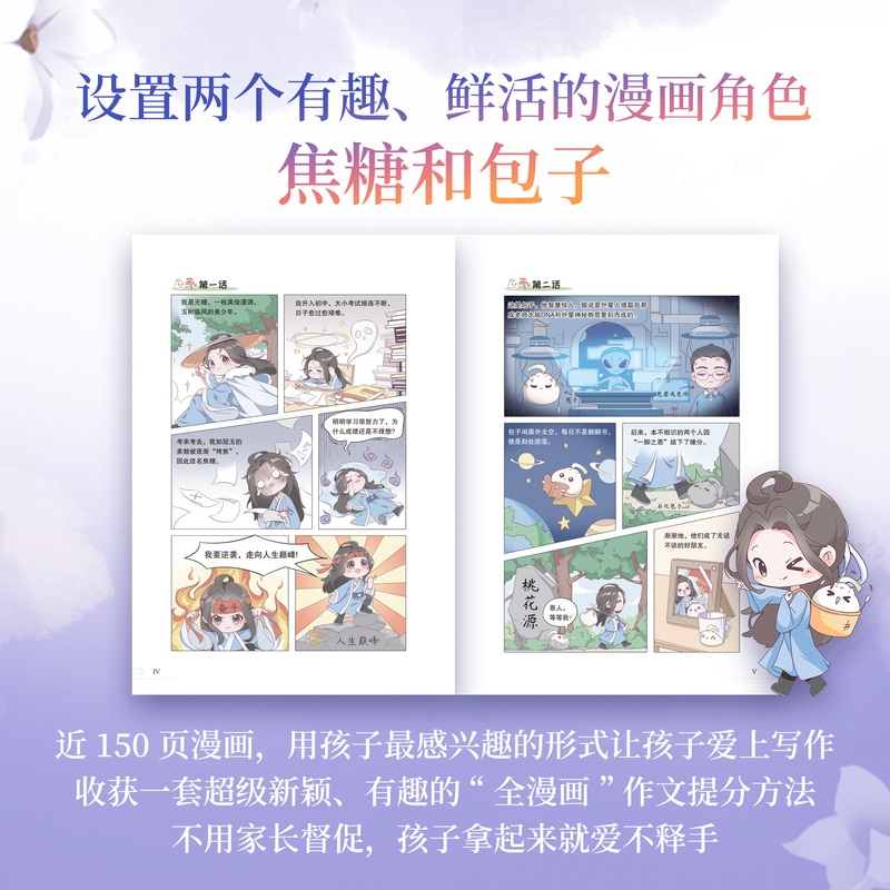 [3套]2024包君成初中漫画作文+阅读百日破+刘沙沙中考英语满分作文 初中通用 [正版]包君成初中作文我的焦糖漫画作文