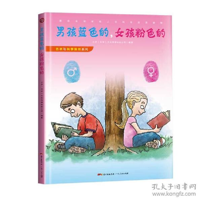 正版新书】艺术与科学探知系列之:男孩蓝色的,女孩粉色的小多(