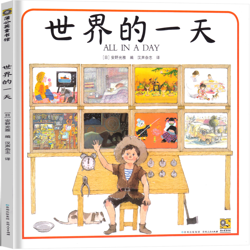 长辫子老师漫读必背古诗文130篇 郭学萍著 [正版]世界的一天(日)安野光雅编 一年级下册必读绘本小学生课外书老师阅读儿高清大图
