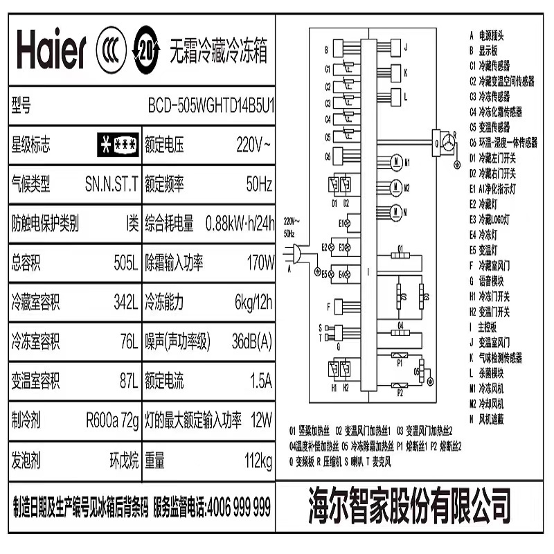 海尔haier冰箱bcd505wghtd14b5u1