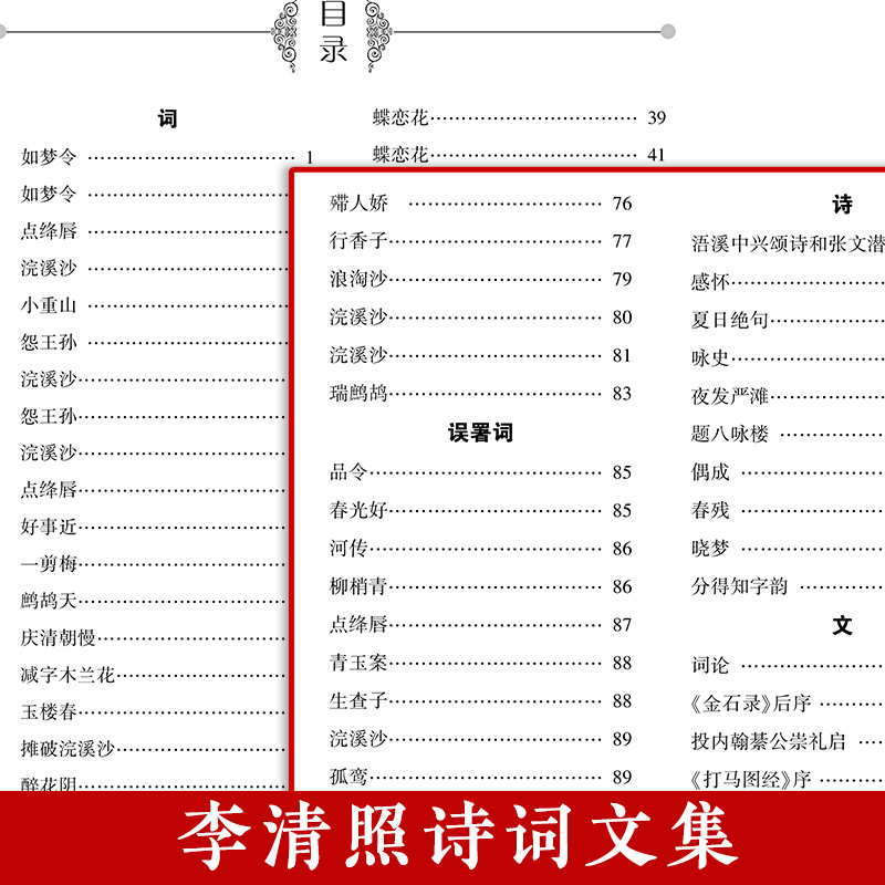 [正版]李清照诗词集全注音版诗词文全集无删减 半世烟雨半世落花古典诗词婉约派易安居士李清照词传千古才女的诗词一生中国古高清大图