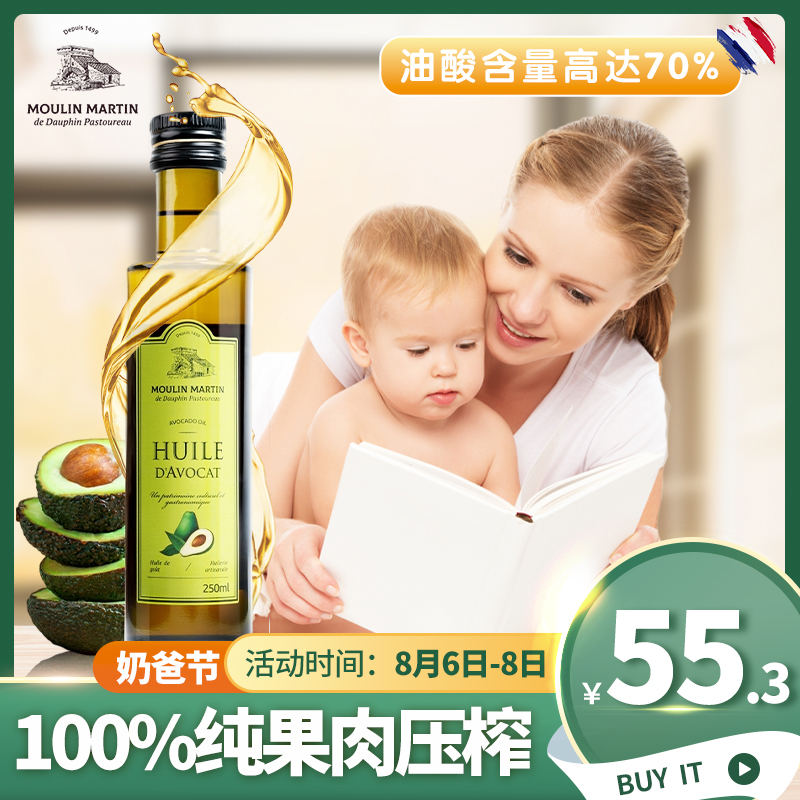 法国原装进口马恩鳄梨(牛油果)油250ml宝宝 营养辅食添加油 热炒油