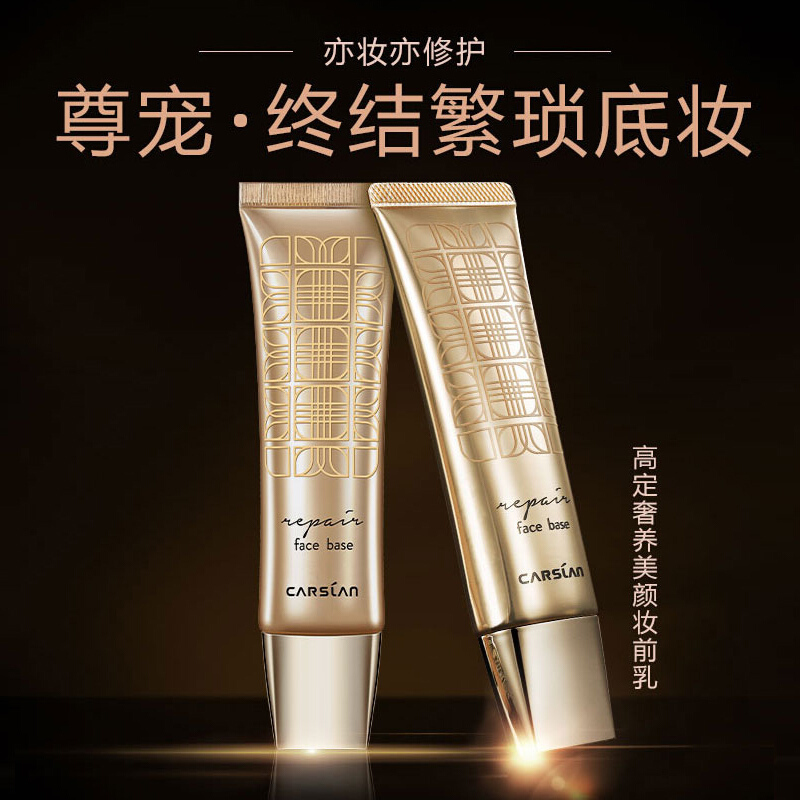 卡姿兰隔离妆前乳打底保湿混干皮补水滋润不卡粉高定奢养美颜妆前乳45g