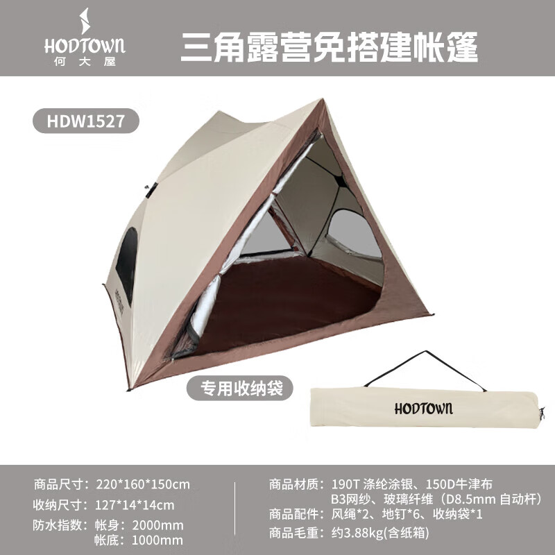Hodtown 何大屋三角露营免搭建帐篷HDW1527高清大图