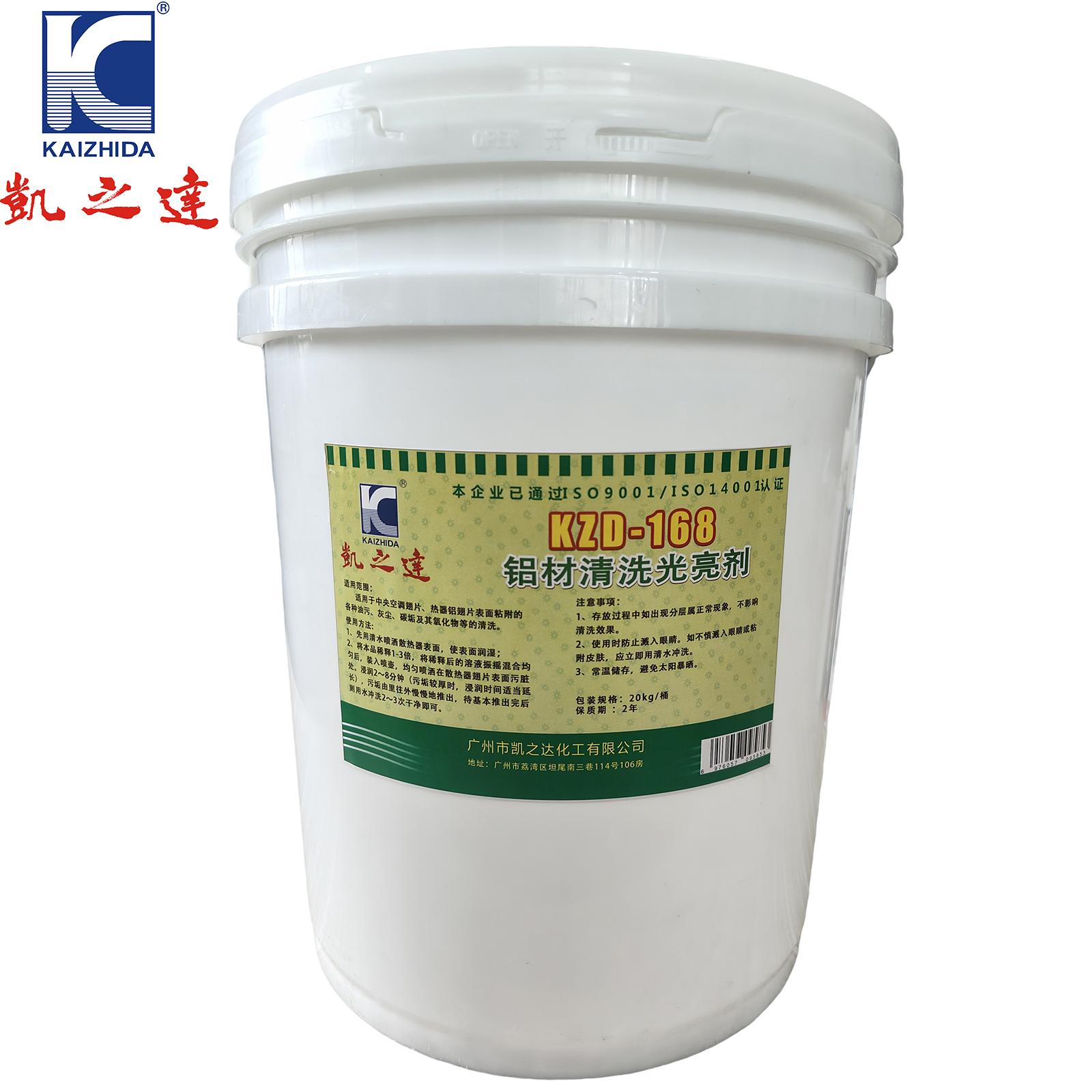 KAIZHIDA铝材清洗光亮剂 20KG/桶 KZD-168(桶)高清大图