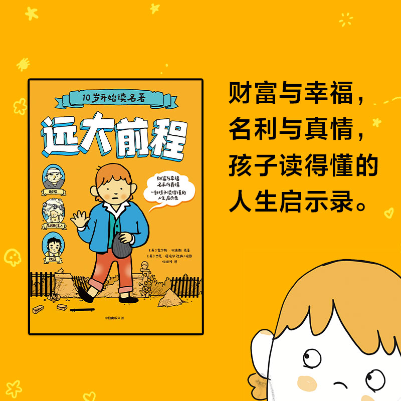 远大前程 [正版]10岁开始读名著系列3册 金银岛 远大前程 巴斯克维尔的猎犬 6-12岁小学生三四五六年级课外阅读书经高清大图