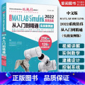 中文版MATLAB SIMULINK 2022系统从入门到精通 【正版】中文版MATLAB SIMULINK 2022