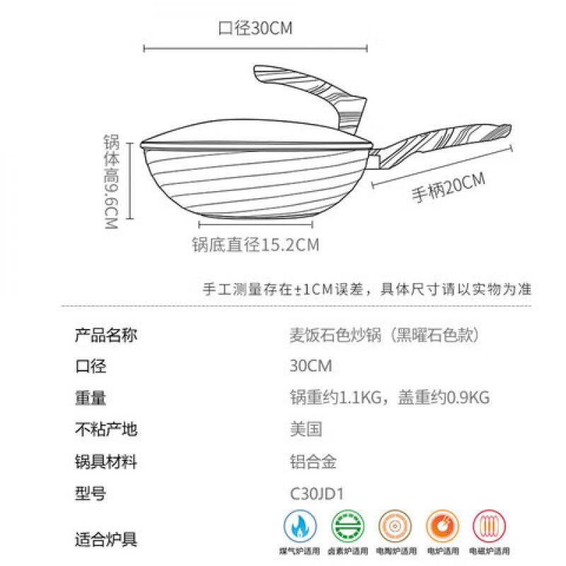 炊大皇(COOKER KING)C30JD1 麦饭石炒锅 30cm(黑曜石)(单位:个)高清大图