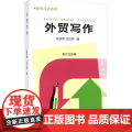 外贸写作