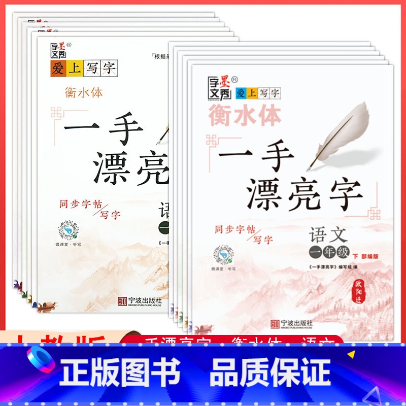 [正版]2024一手漂亮字小学人教版语文同步练字帖1一2二3三4四5五6六年级上下册衡水体语文字帖随堂练字同步默写本写字