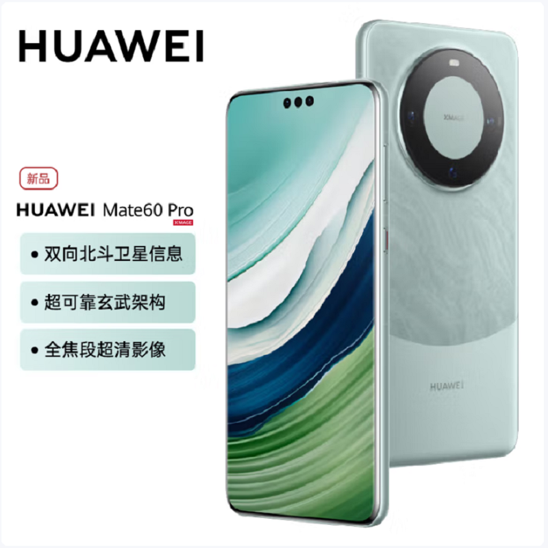 HUAWEI Mate 60 Pro (ALN-AL00/ALN-AL80) 12GB+1TB 雅川青 全网通版