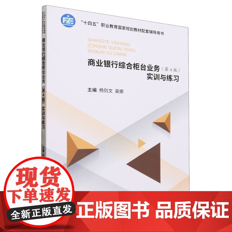 商业银行综合柜台业务(第4版)实训与练习高清大图