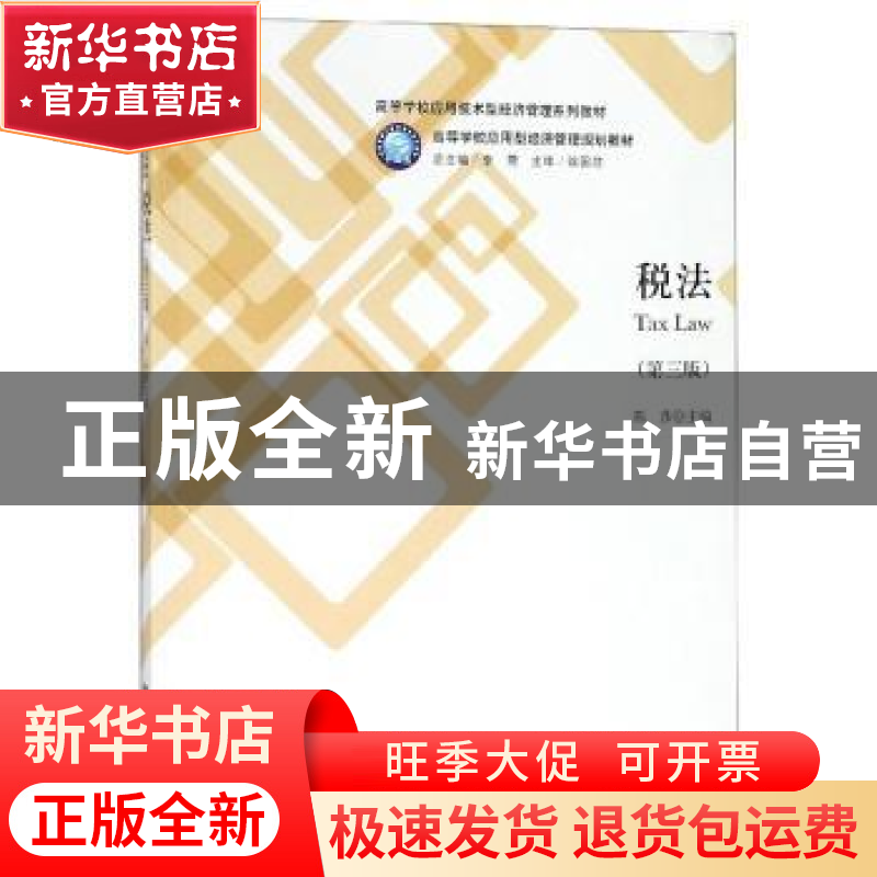 正版 税法 陈莎 立信会计出版社 9787542961754 书籍高清大图