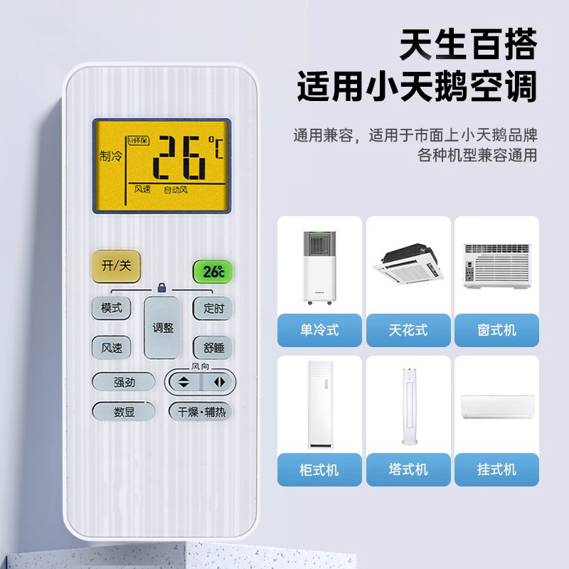 适用小天鹅空调遥控器万能通用款原装挂柜机立式中央空调RN02A/BG KFP-26GW/35W全部型号遥控板高清大图