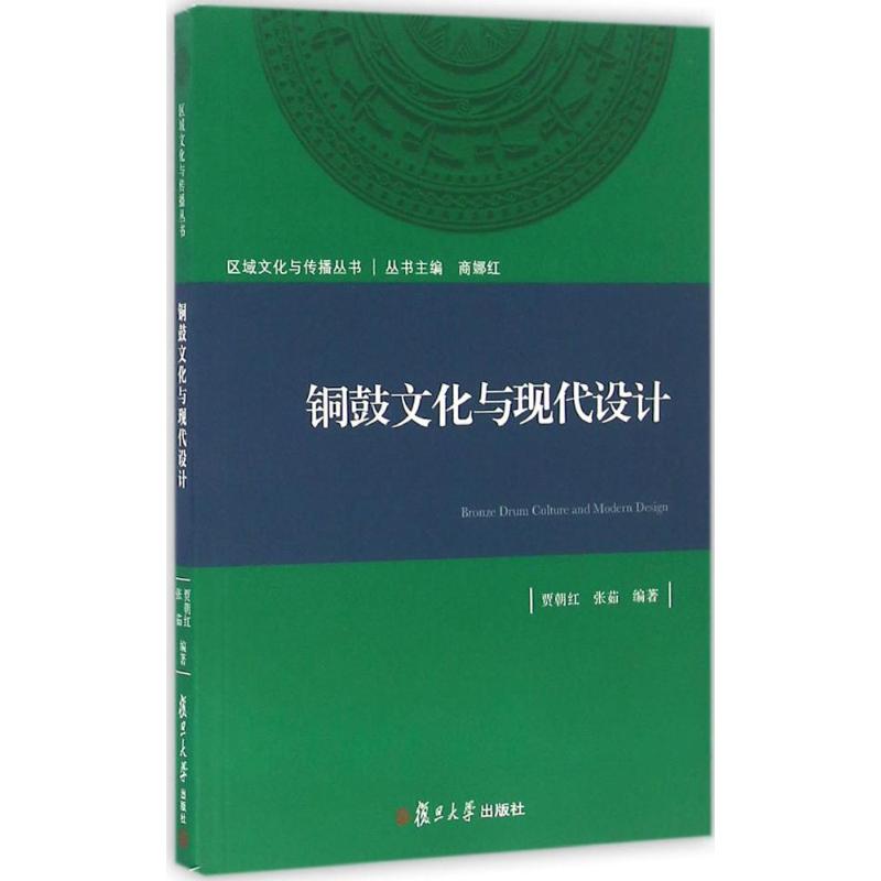铜鼓文化与现代设计