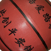 御才 护路宣传学生篮球YC-450 个