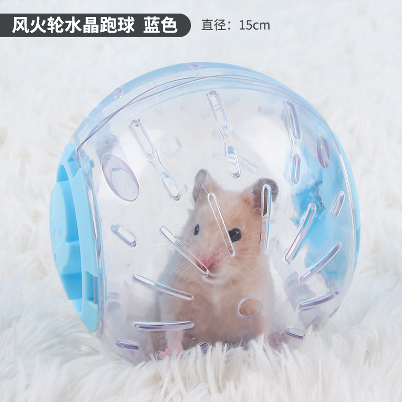 跑球跑轮仓鼠玩具滚轮运动球支架龙猫金丝熊松鼠用品滚球 风火轮水晶跑球粉蓝15cm 默认尺寸