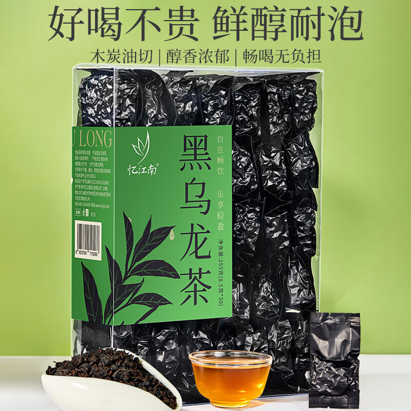 忆江南 乌龙茶安溪黑乌龙茶特级255g塑盒黑乌龙茶叶节日送礼送长辈口粮茶